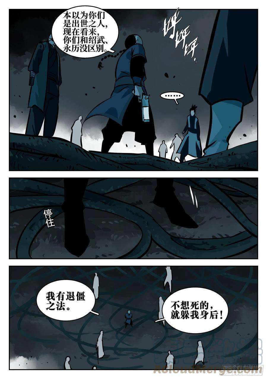僵湖九十一话-四分五裂