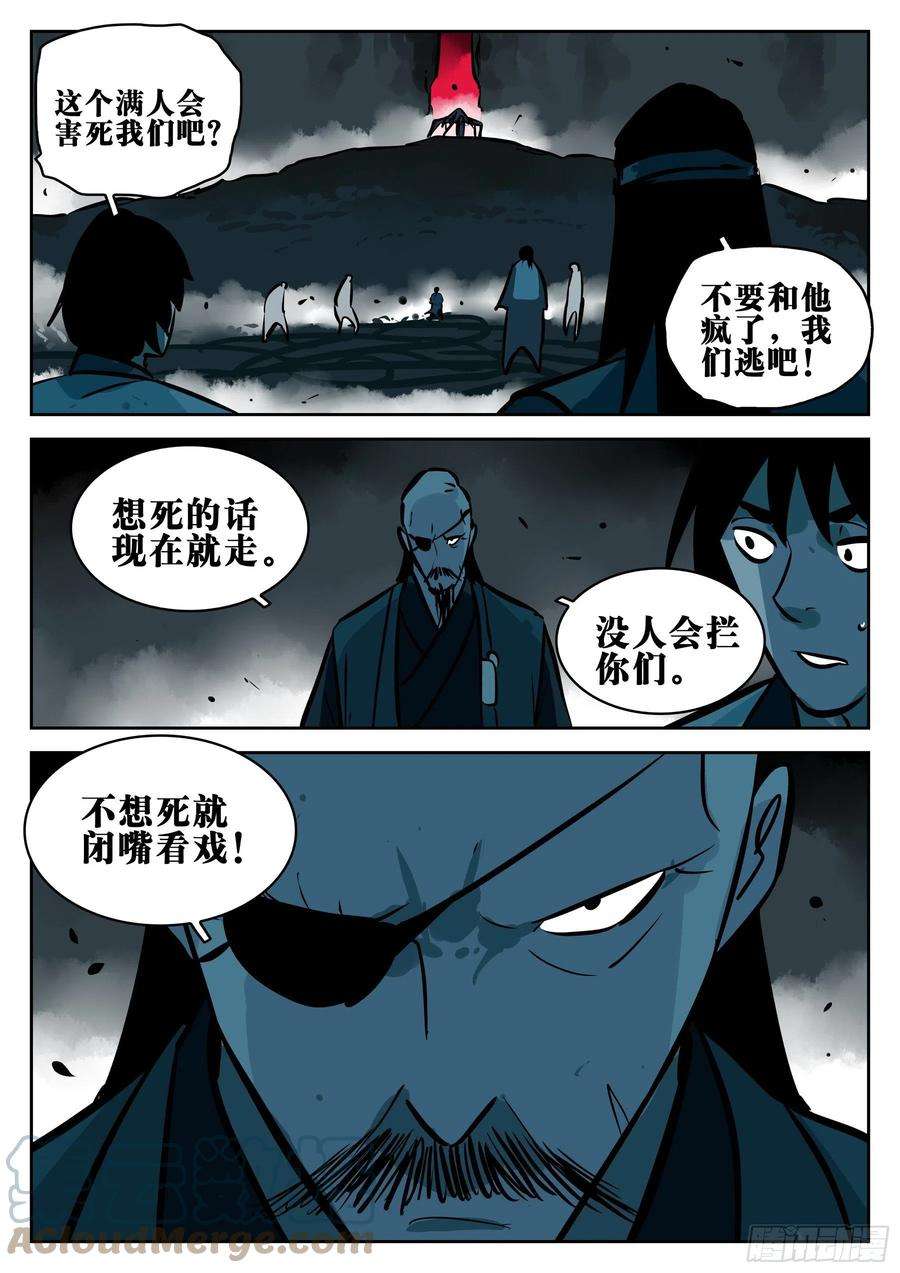 僵湖九十一话-四分五裂