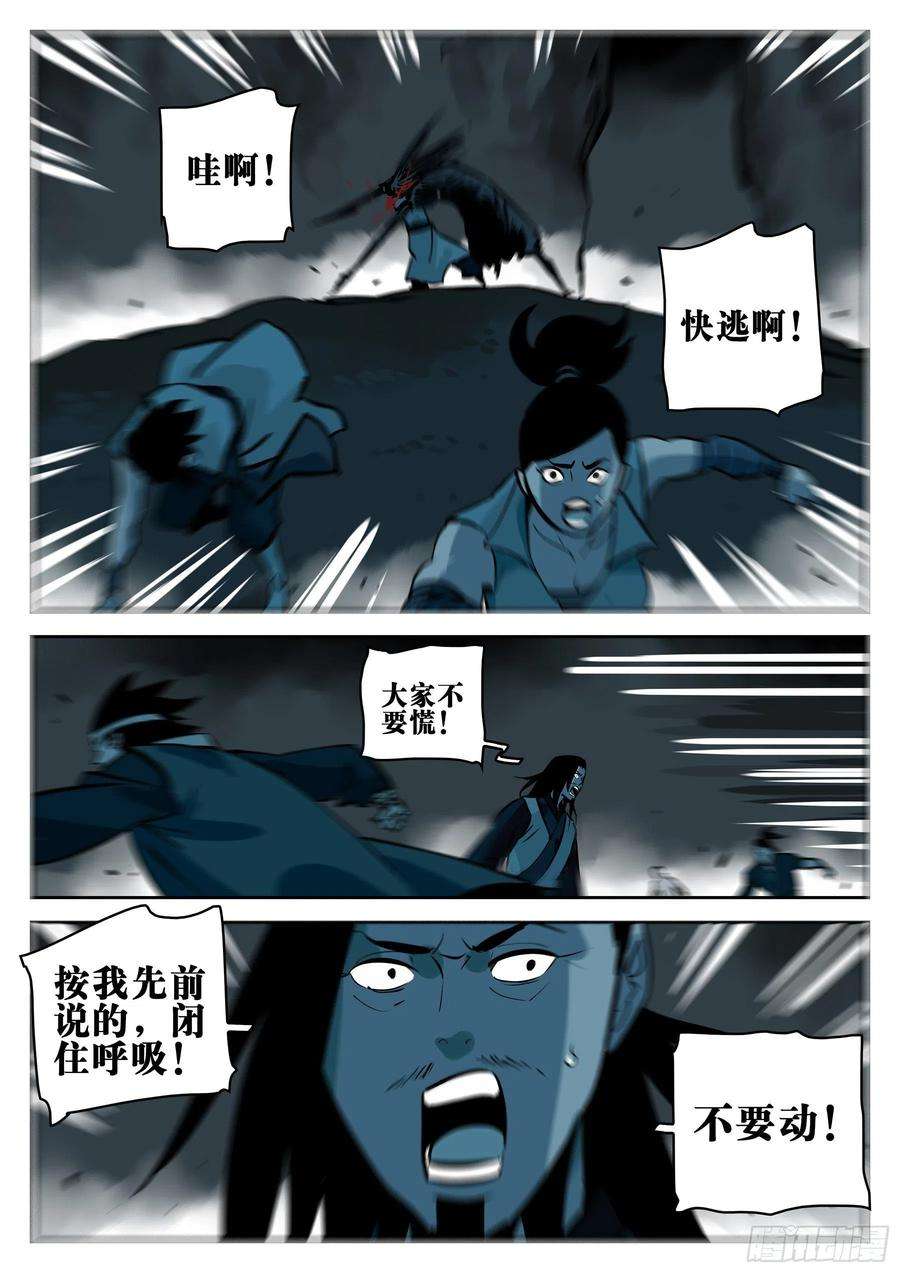 僵湖九十一话-四分五裂