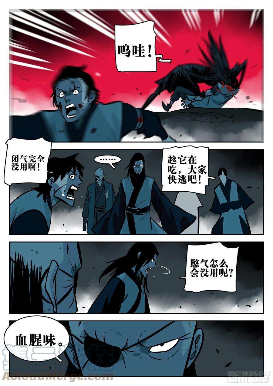僵湖九十一话-四分五裂