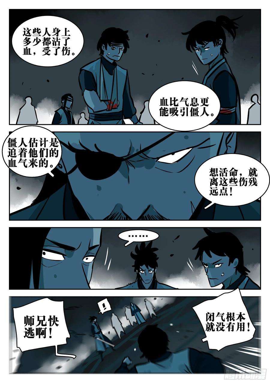 僵湖九十一话-四分五裂