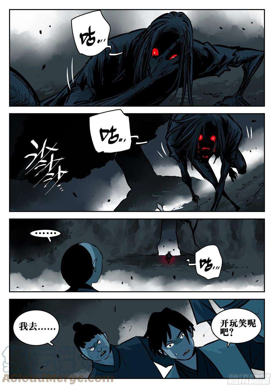 僵湖九十二话-降龙神木