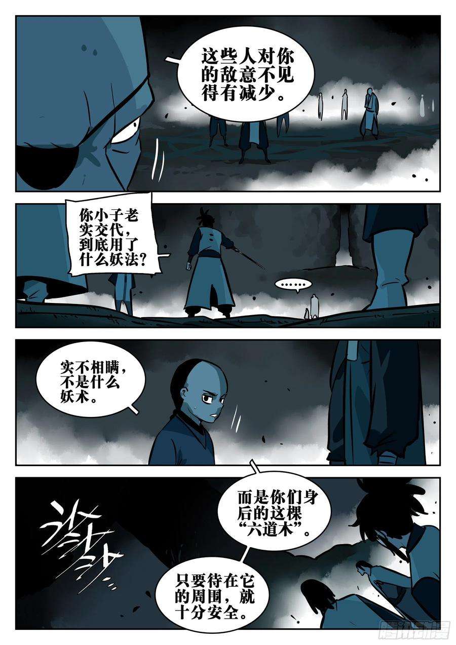 僵湖九十二话-降龙神木