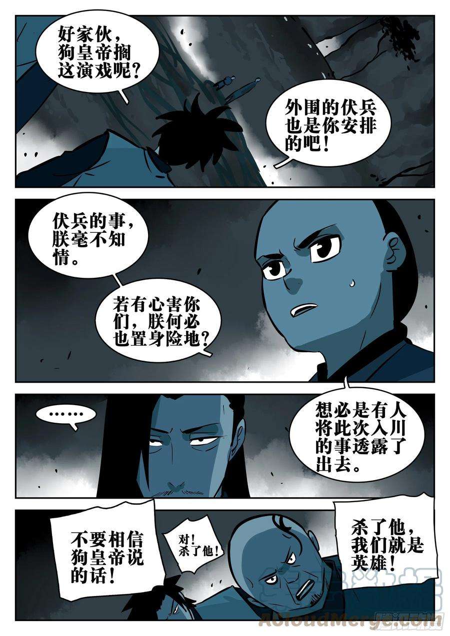 僵湖九十二话-降龙神木