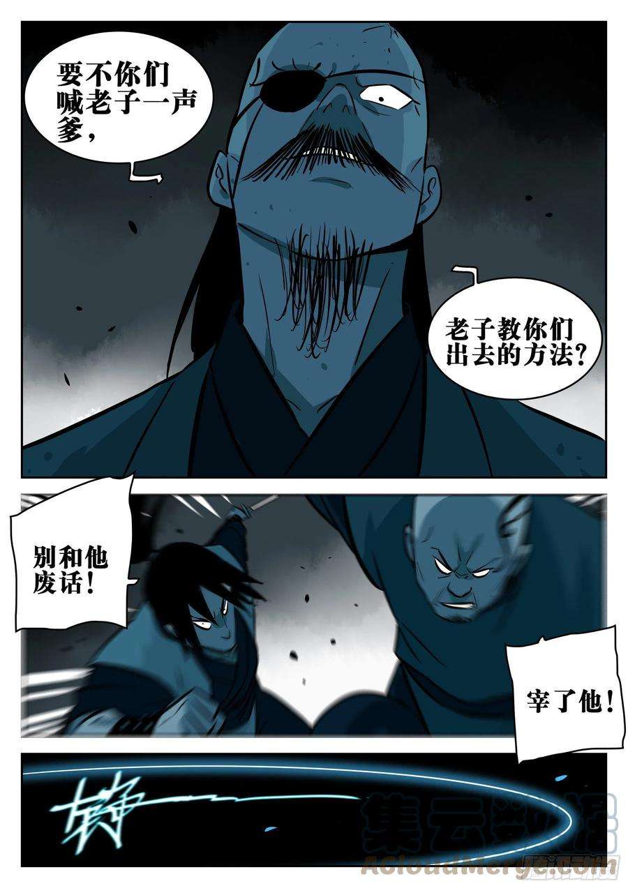 僵湖九十二话-降龙神木