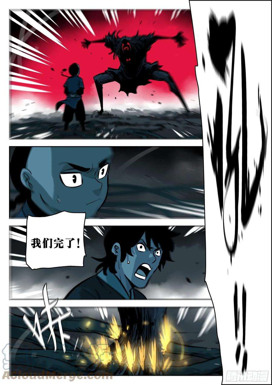 僵湖九十二话-降龙神木