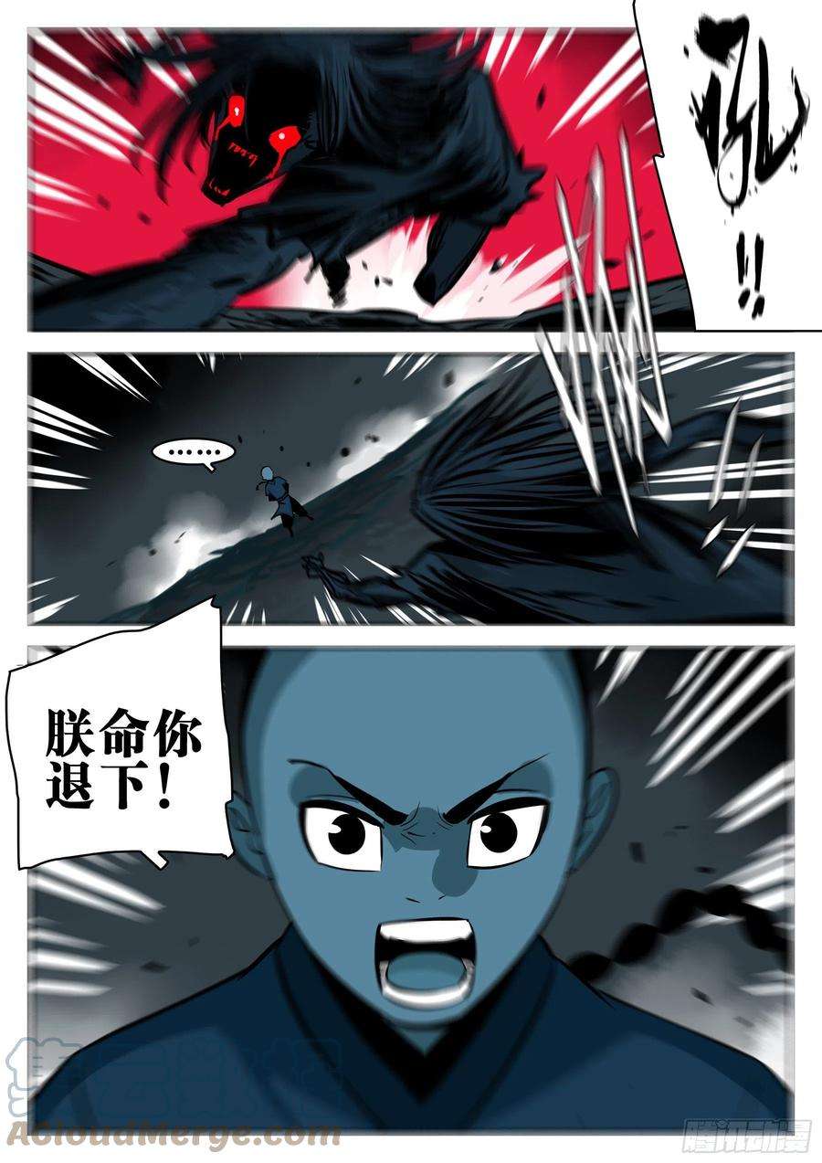 僵湖九十二话-降龙神木