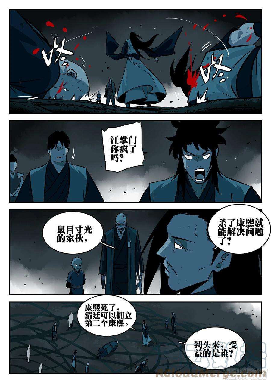 僵湖九十三话-各怀鬼胎