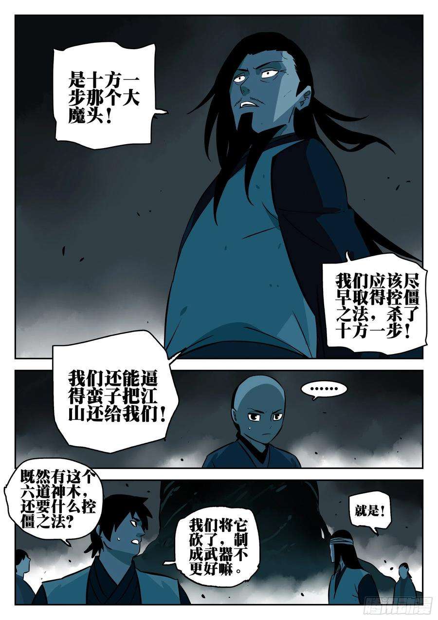 僵湖九十三话-各怀鬼胎