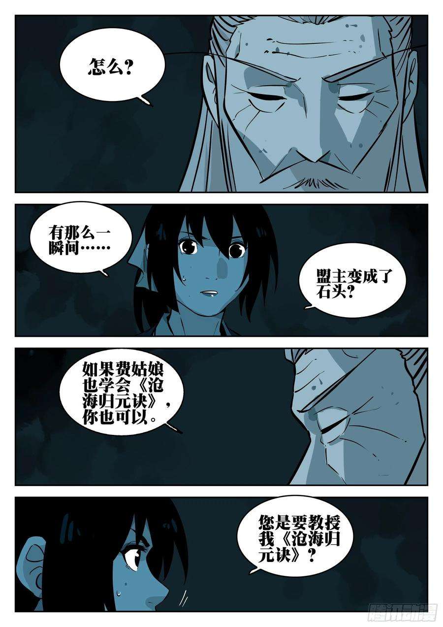 僵湖九十三话-各怀鬼胎