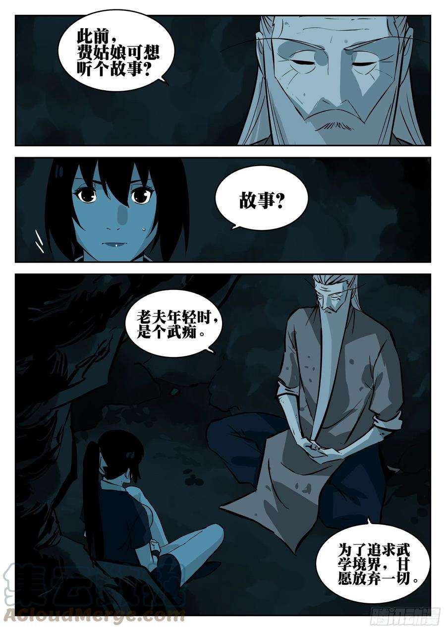 僵湖九十三话-各怀鬼胎