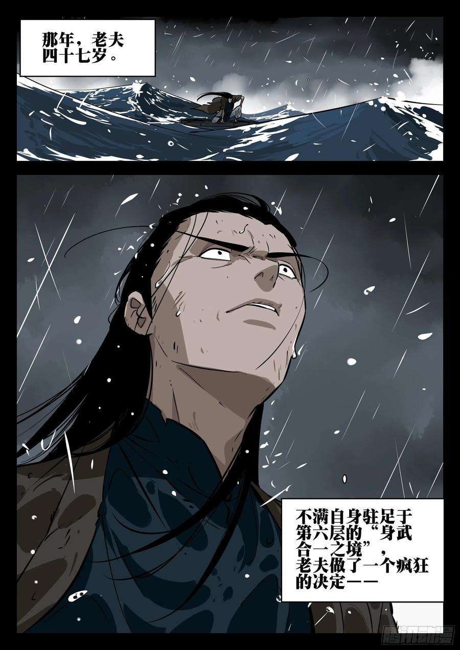 僵湖九十三话-各怀鬼胎