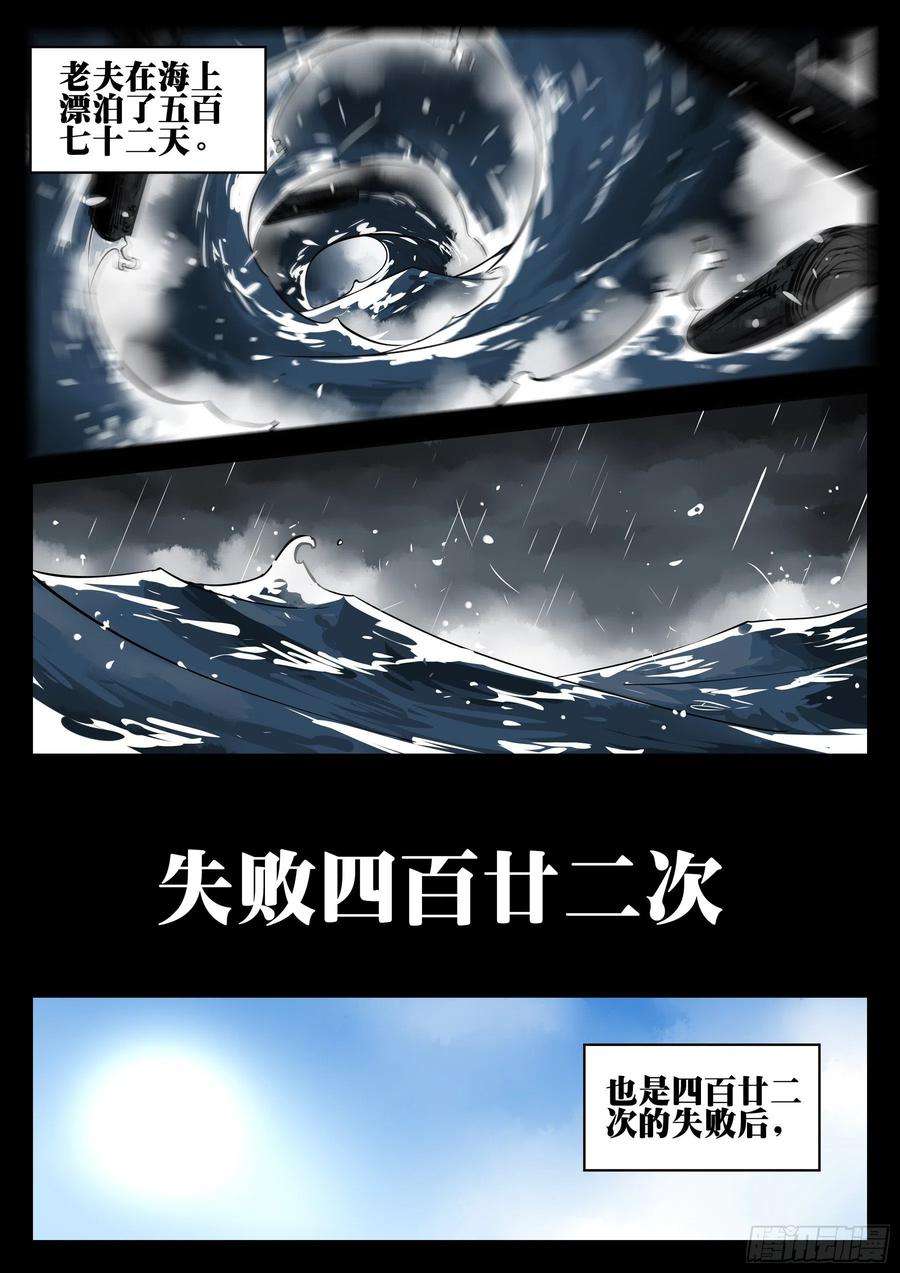 僵湖九十三话-各怀鬼胎