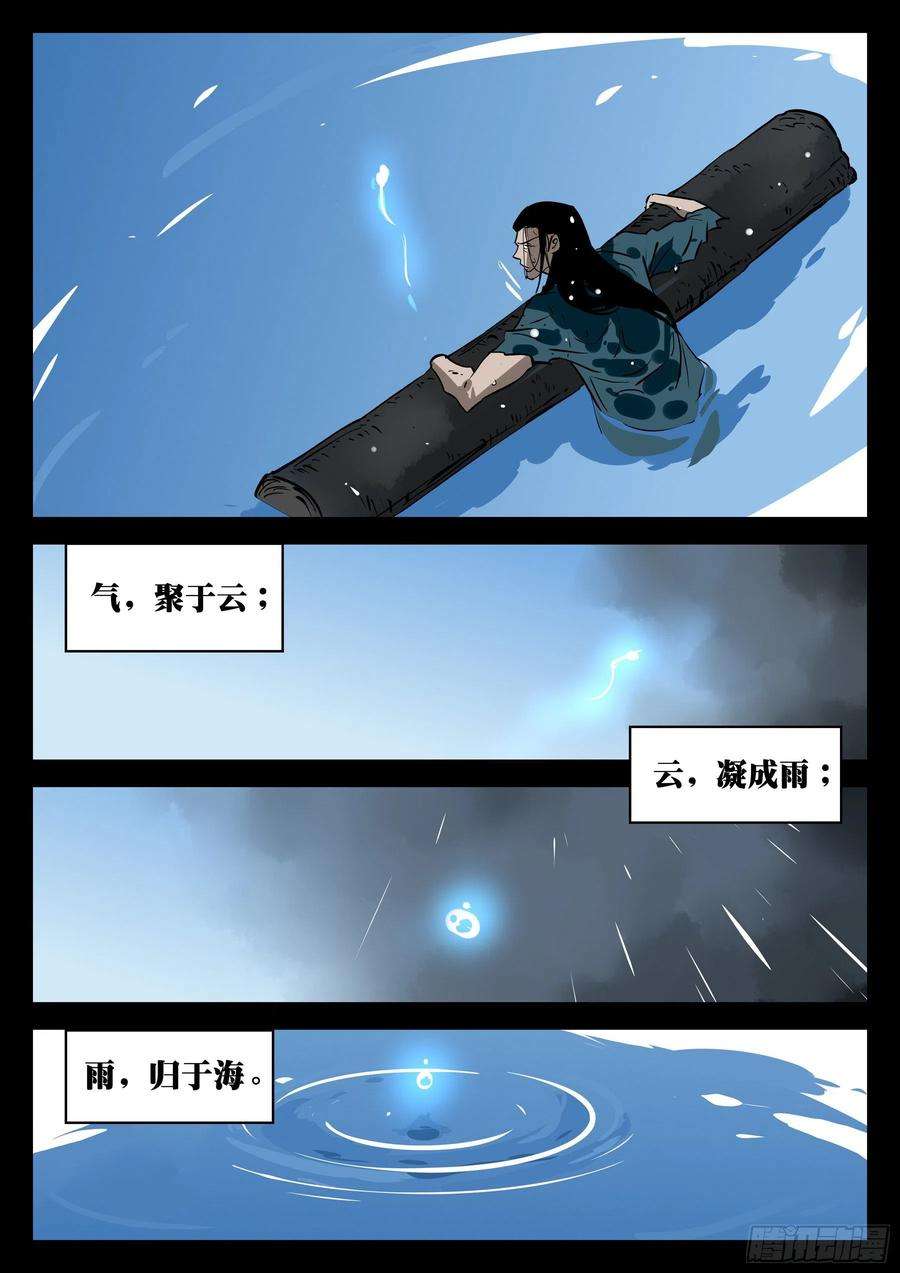 僵湖九十三话-各怀鬼胎