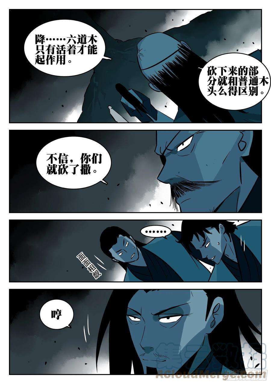 僵湖九十三话-各怀鬼胎