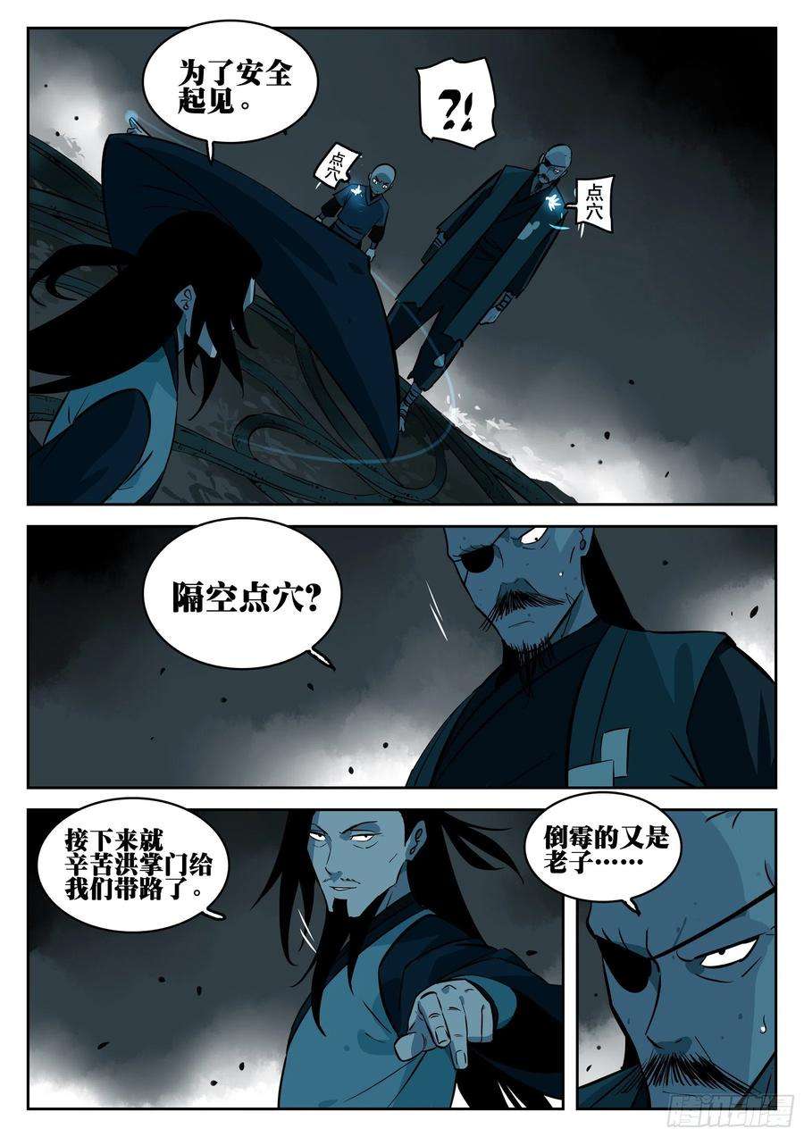 僵湖九十三话-各怀鬼胎