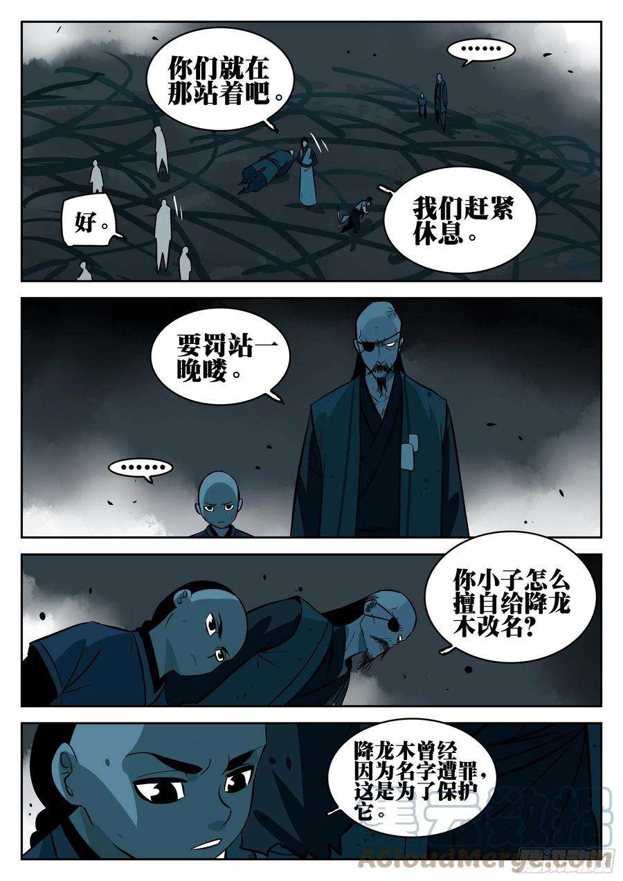 僵湖九十三话-各怀鬼胎