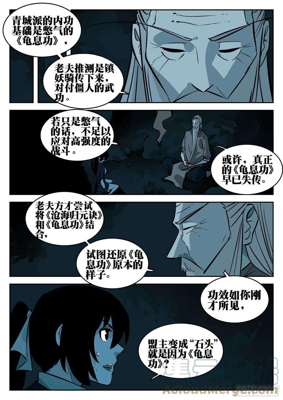 僵湖九十四话-修罗之境（一）