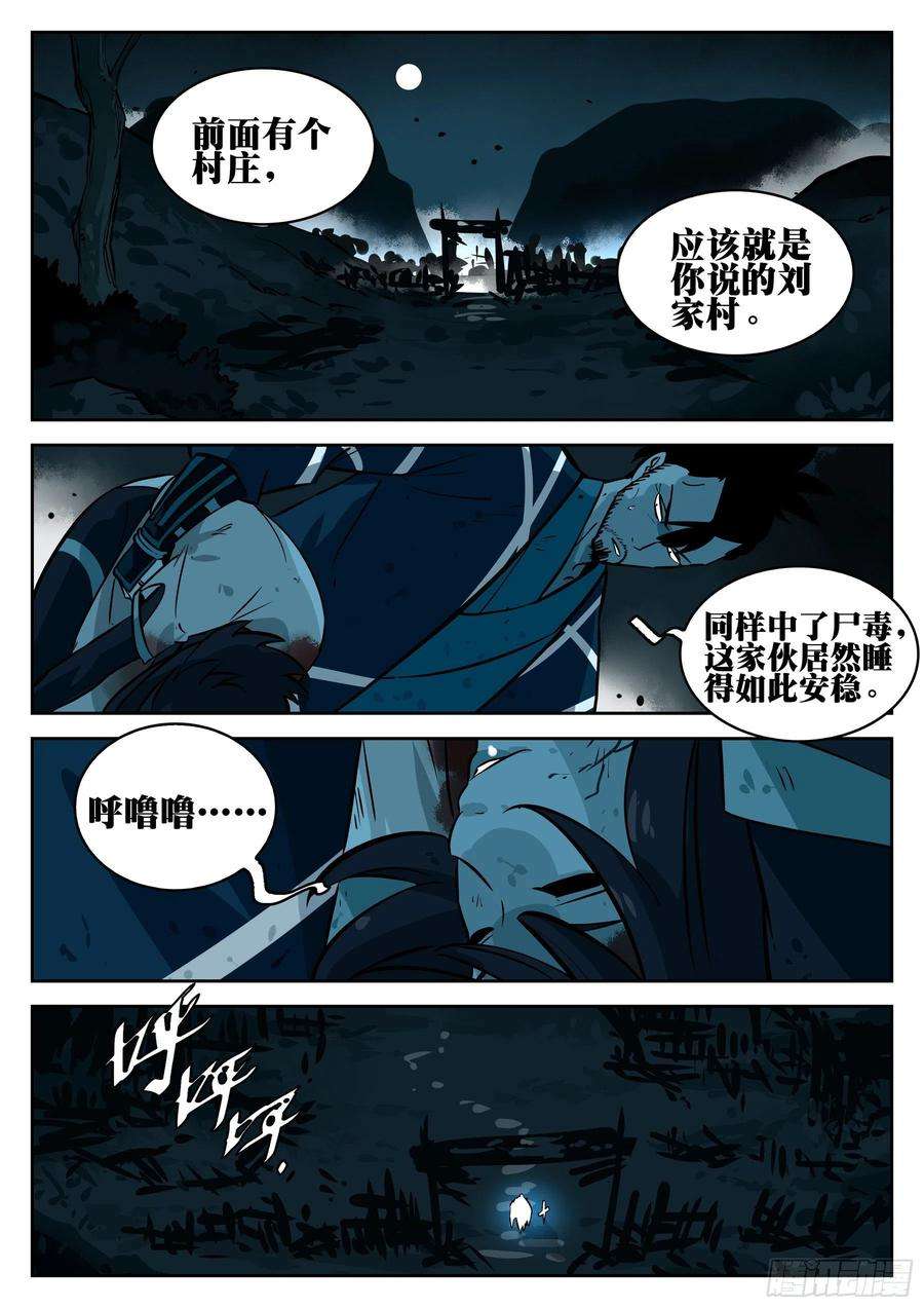 僵湖九十五话-修罗之境（二）