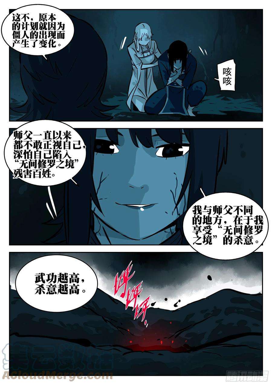 僵湖九十五话-修罗之境（二）