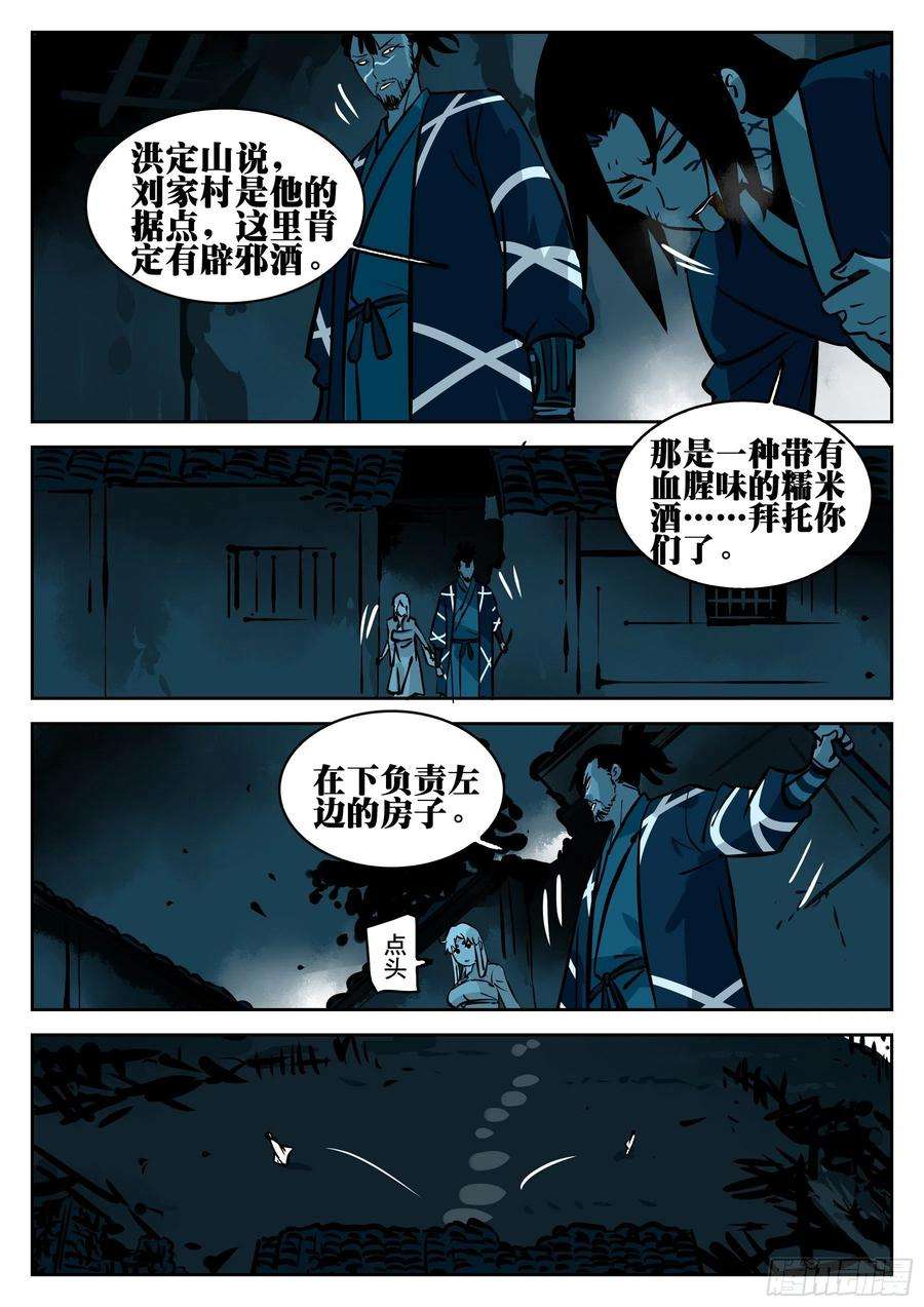 僵湖九十五话-修罗之境（二）
