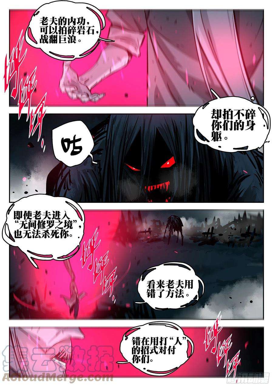 僵湖九十六话-修罗之境（三）