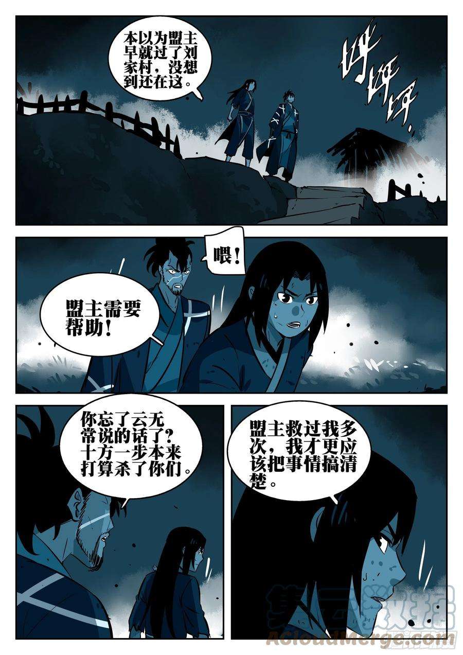 僵湖九十六话-修罗之境（三）