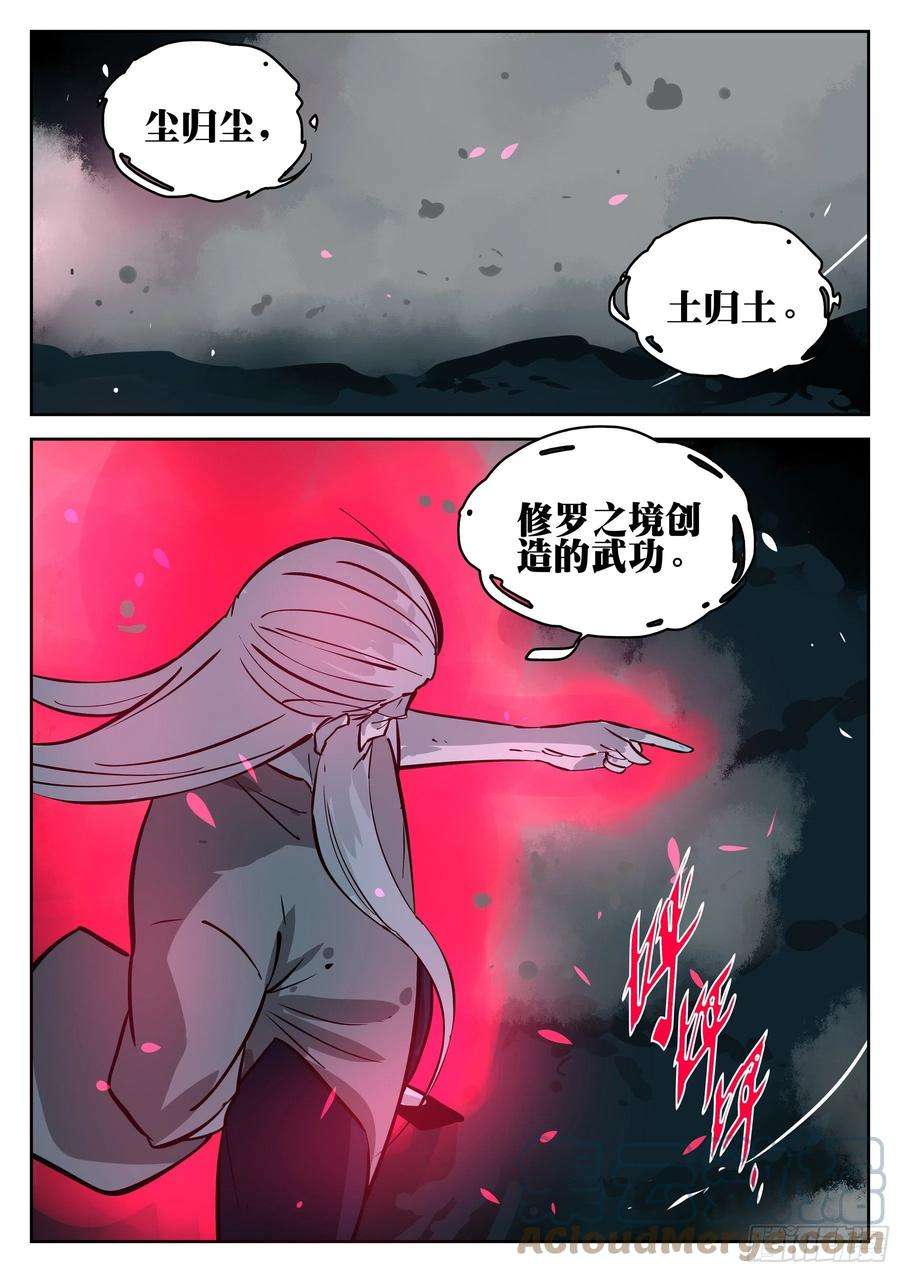 僵湖九十七话-修罗之境（四）