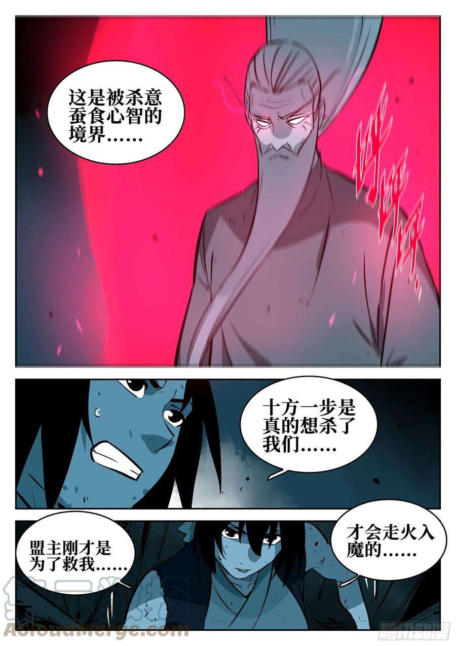 僵湖九十八话-修罗之境（五）