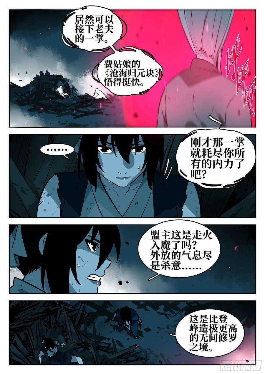 僵湖九十八话-修罗之境（五）