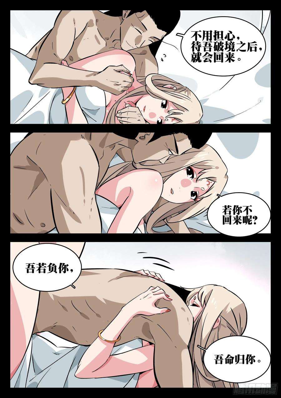 僵湖九十九话-修罗之境（六）