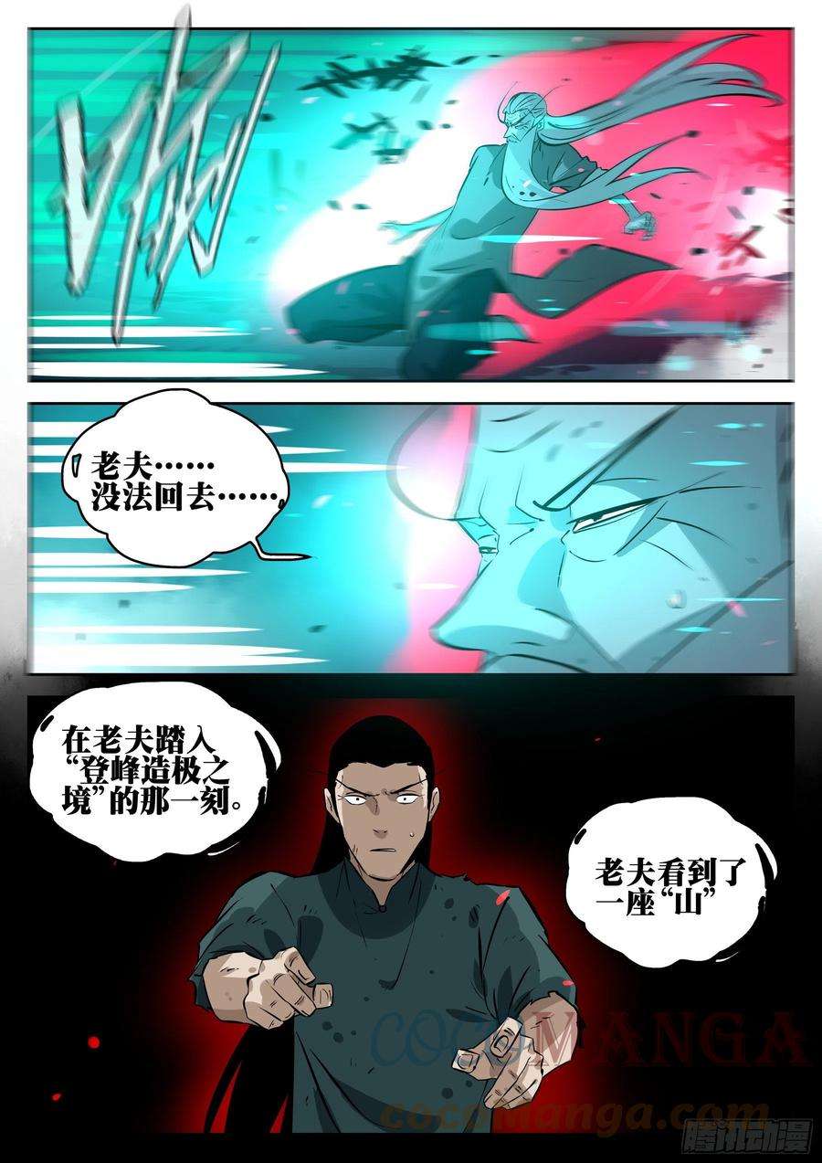 僵湖九十九话-修罗之境（六）