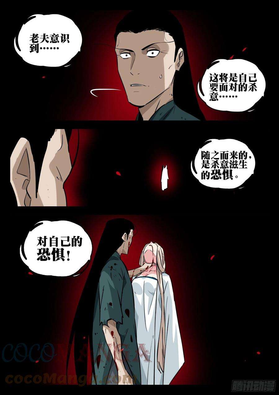 僵湖九十九话-修罗之境（六）