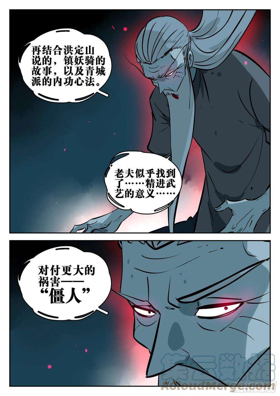 僵湖一百话-修罗之境（七）