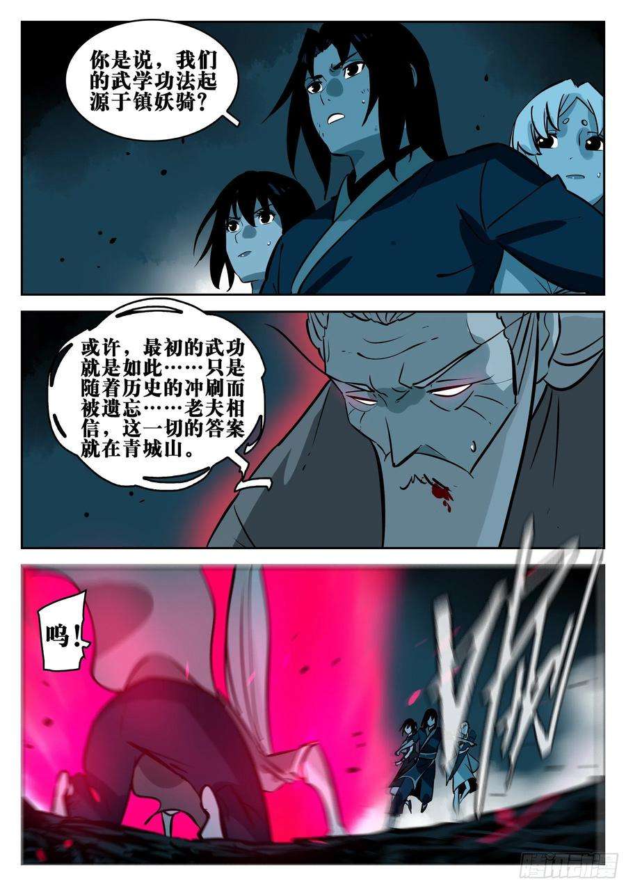 僵湖一百话-修罗之境（七）
