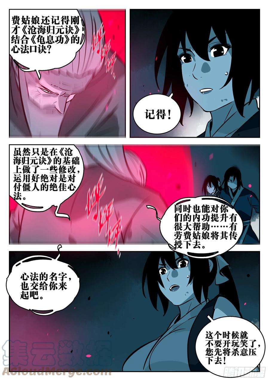僵湖一百话-修罗之境（七）
