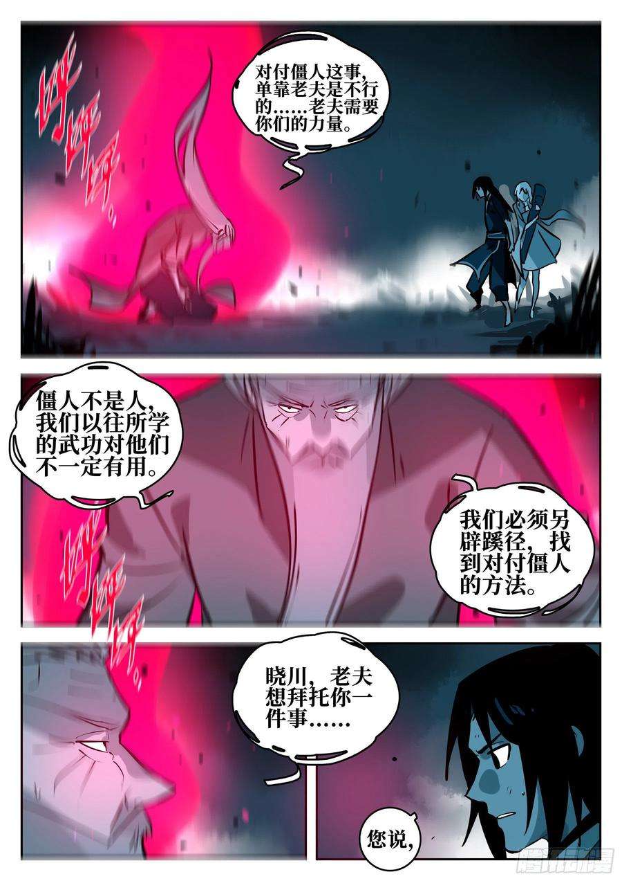 僵湖一百话-修罗之境（七）