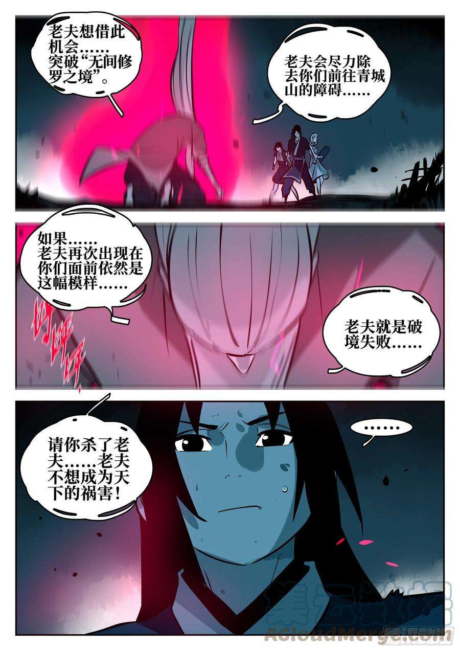 僵湖一百话-修罗之境（七）