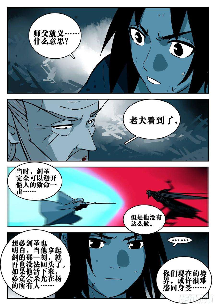 僵湖一百话-修罗之境（七）
