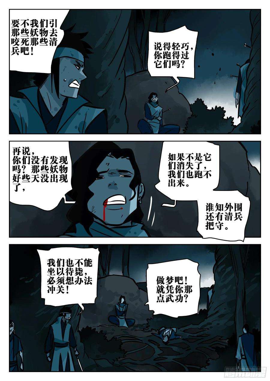 僵湖一百零一话-十面埋伏