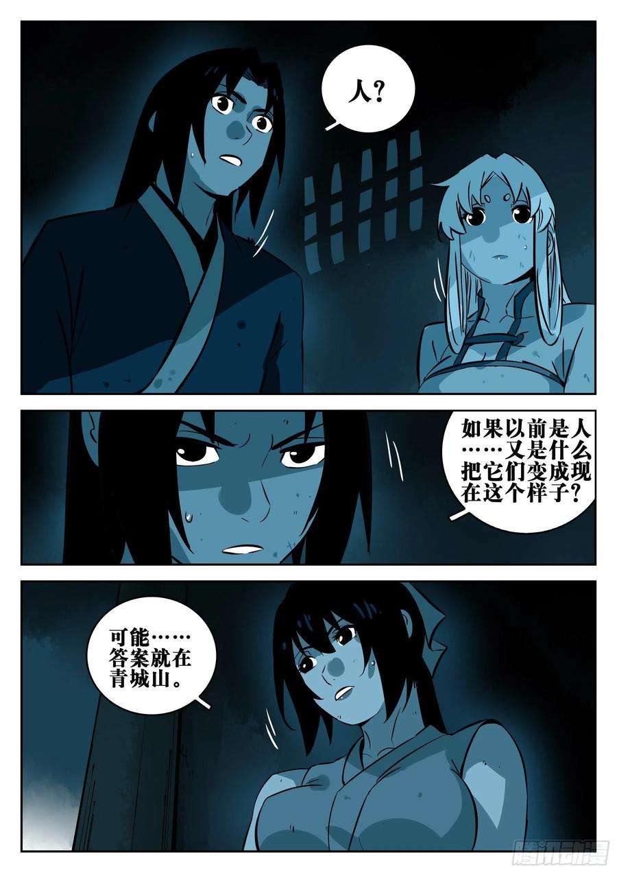 僵湖一百零一话-十面埋伏