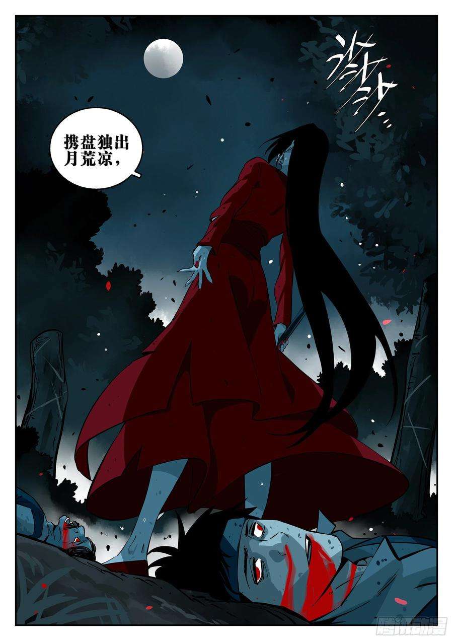 僵湖一百零二话-蜀城之战（一）