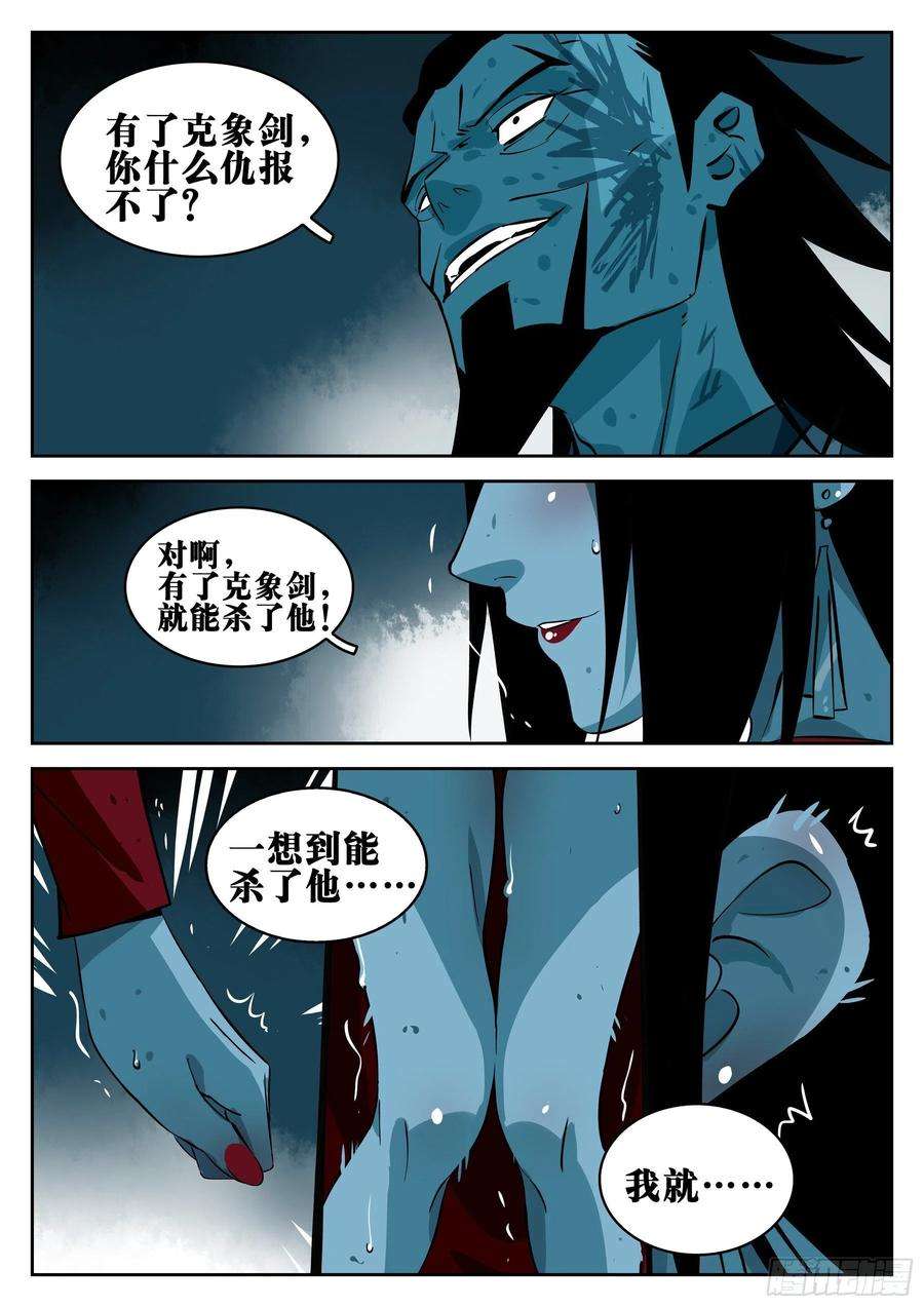 僵湖一百零二话-蜀城之战（一）