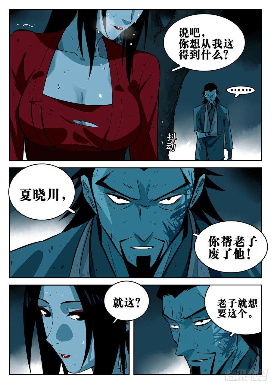 僵湖一百零二话-蜀城之战（一）