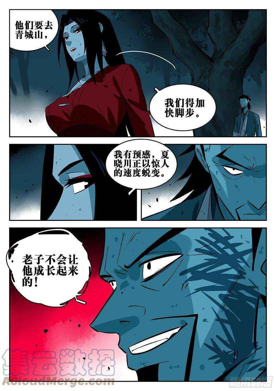 僵湖一百零二话-蜀城之战（一）