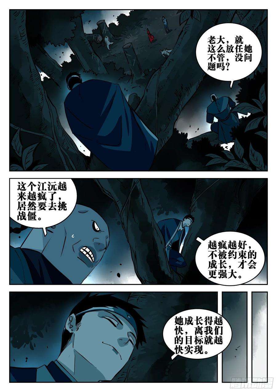 僵湖一百零二话-蜀城之战（一）