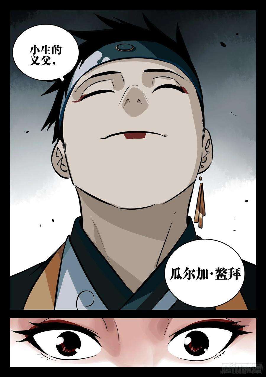 僵湖一百零二话-蜀城之战（一）