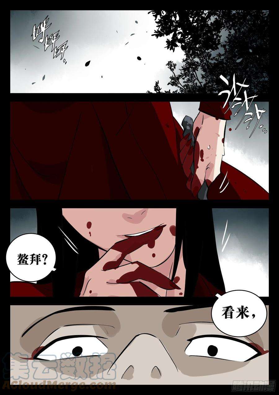 僵湖一百零二话-蜀城之战（一）