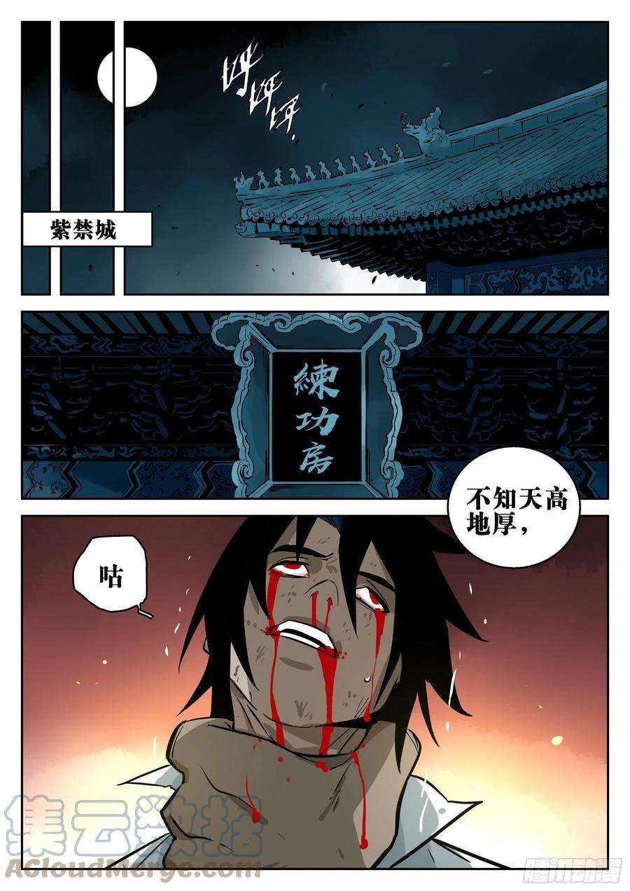 僵湖一百零二话-蜀城之战（一）