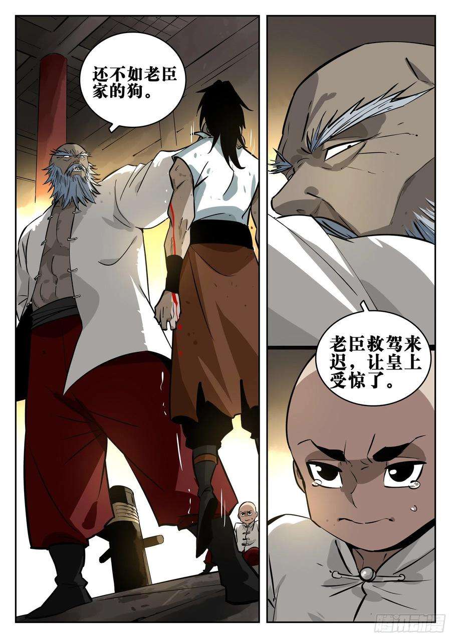 僵湖一百零二话-蜀城之战（一）